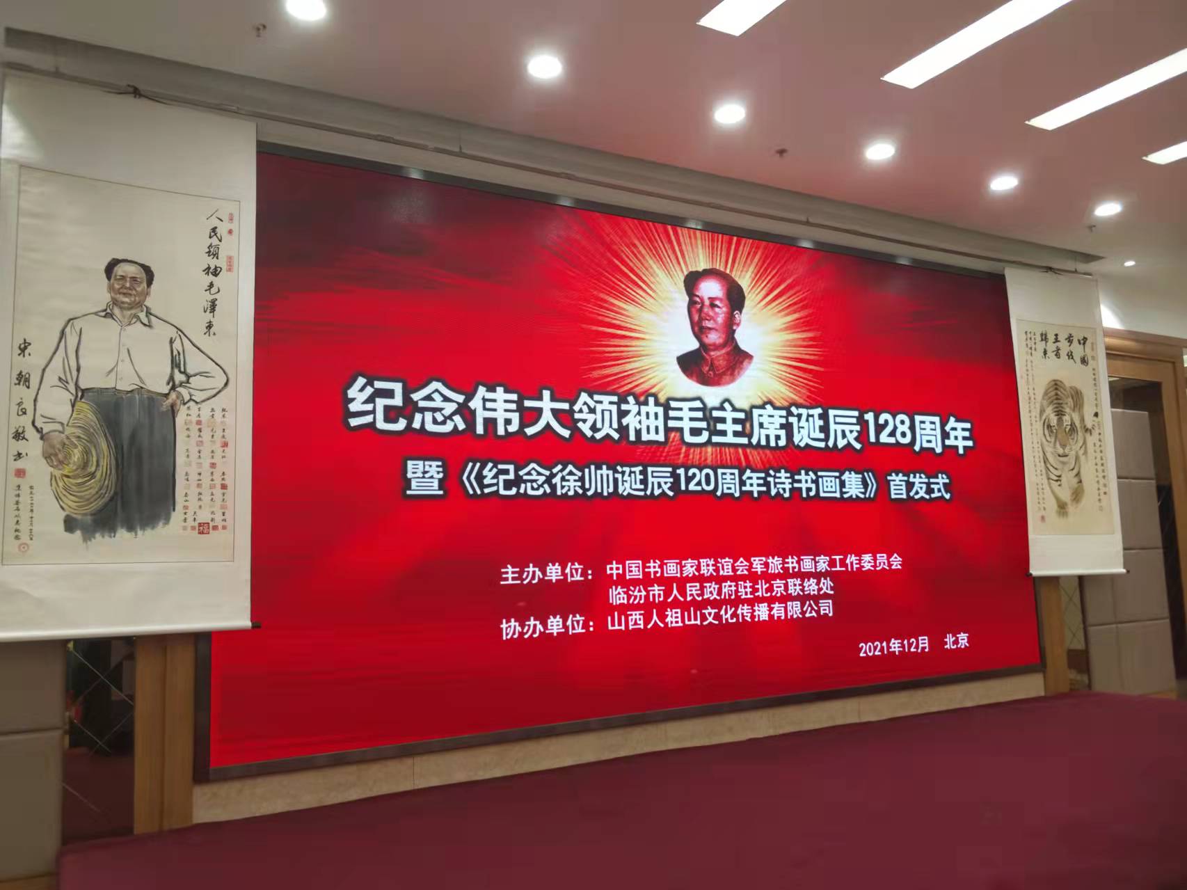 Ledong官方网站-Ledong.com招标Ledong官方网站-Ledong.com赞助“纪念伟大领袖毛主席诞辰128周年暨纪念徐向前元帅诞辰120周年诗书画集首发式”传承红色文化，打造全过程工程咨询领军企业