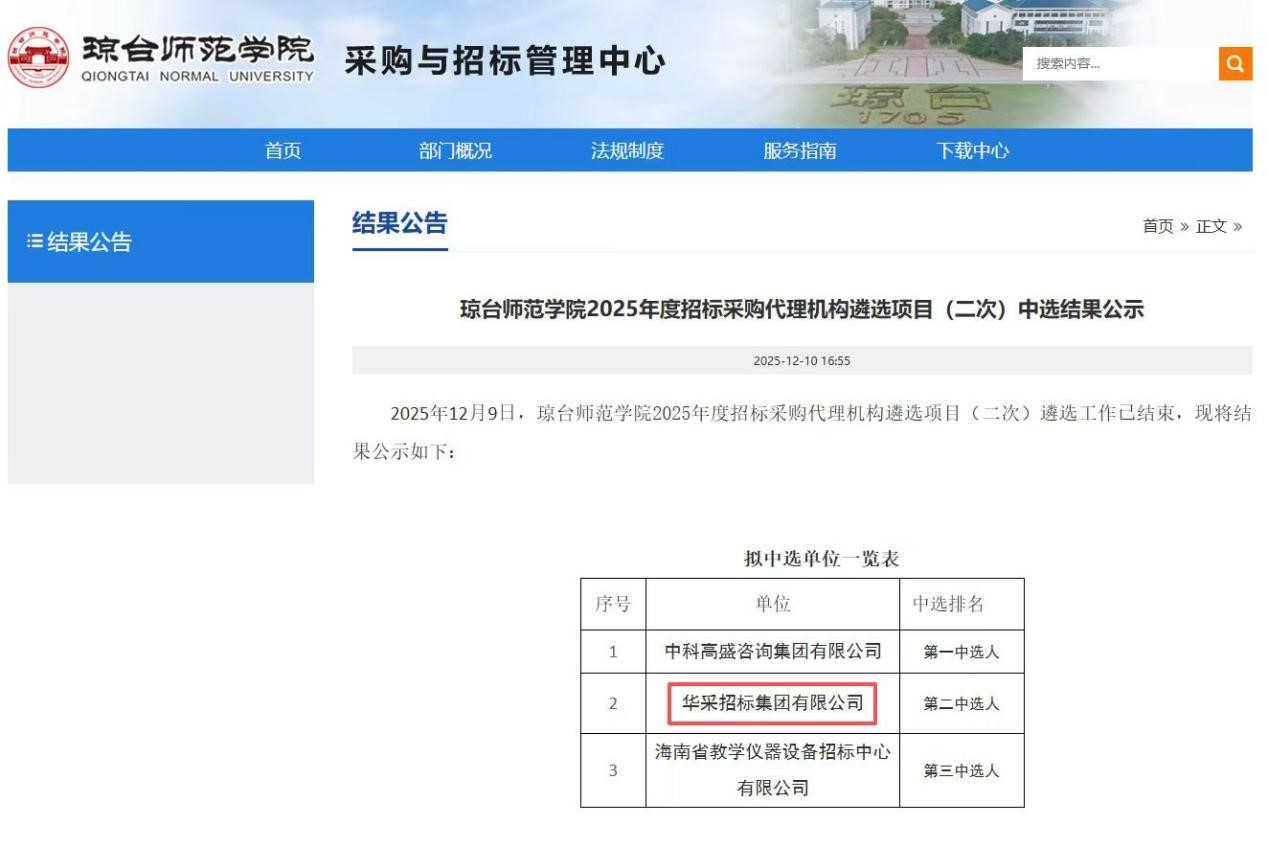 Ledong官方网站-Ledong.com招标Ledong官方网站-Ledong.com连获七家优质单位认可 成功入围多领域招标代理机构 
