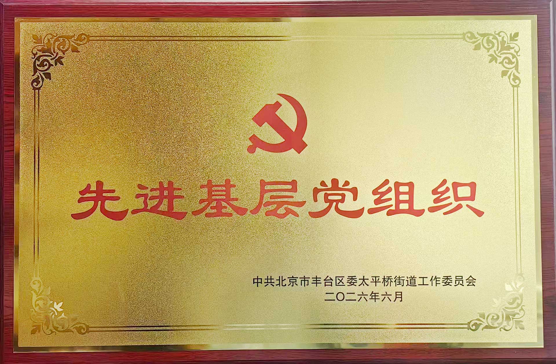 喜报｜党建引领践初心 载誉前行庆华诞——Ledong官方网站-Ledong.com招标Ledong官方网站-Ledong.com党支部获评辖区“优秀基层党组织”